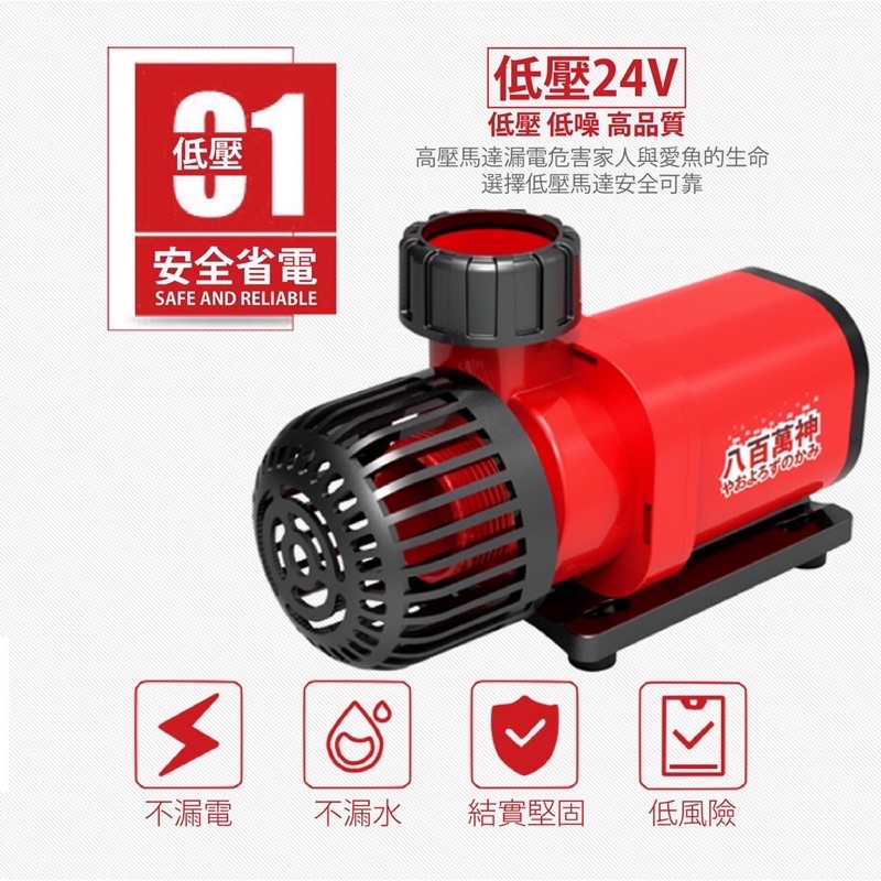 🧧龍潭水族🧧八百萬神馬達 智慧型DC變頻 /沈水馬達 /揚水馬達 /過濾 /底部 /上部 /外掛 /抽水馬達  /魚缸