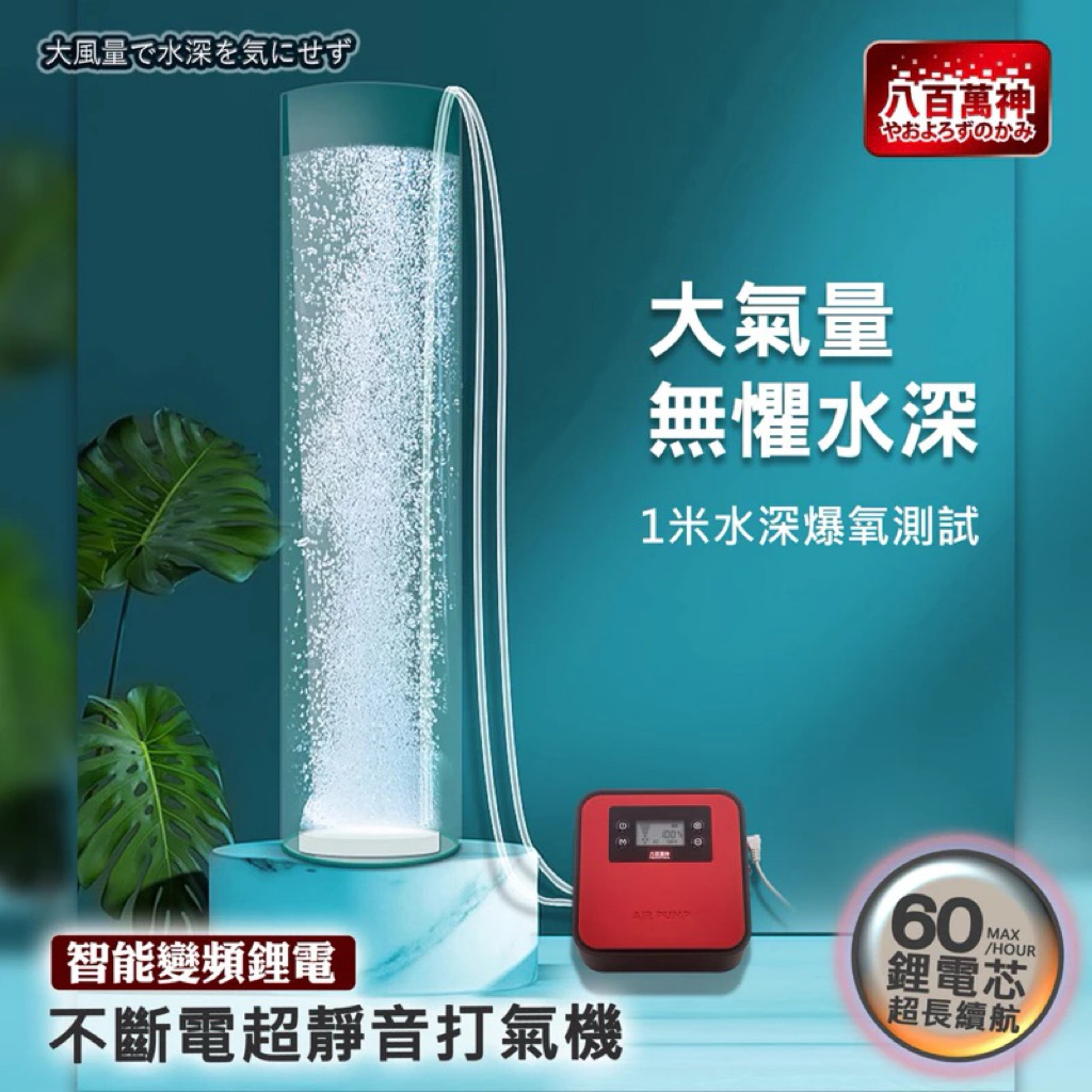 【龍潭水族】♥️八百萬神不斷電打氣機♥️超靜音 120小時超長續航力 停電打氣 釣魚打氣機 魚缸打氣機 縮圖 3