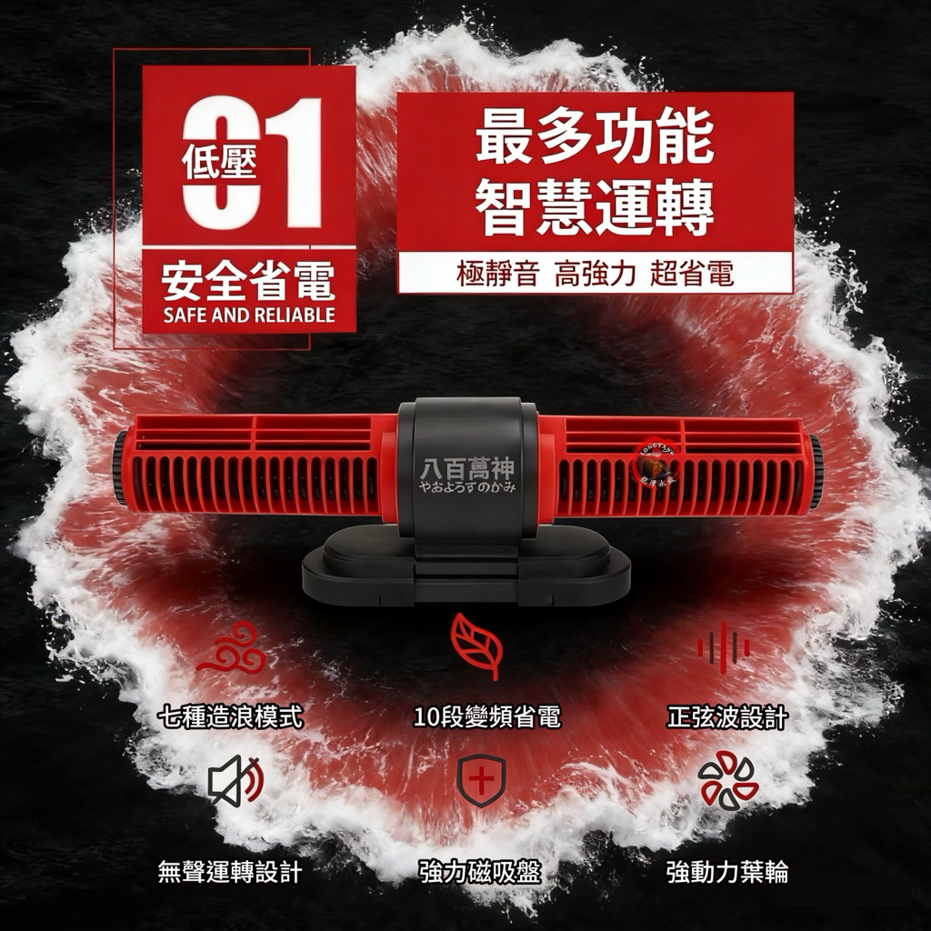 龍潭水族🇯🇵 【八百萬神造浪機】 【25-65W】 【智能循環】魚缸造浪機 增加水流循環 台灣出貨 原廠正品 實體水族館 縮圖 3