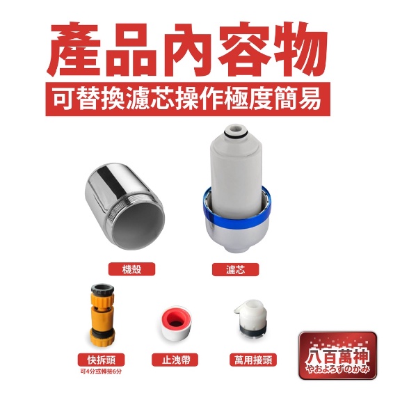 八百萬神微型八重除氯器（主機） 縮圖 6