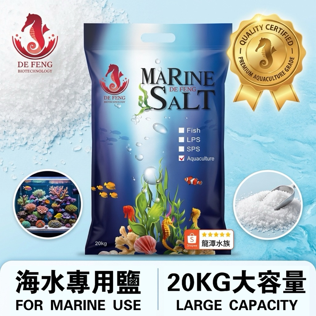 【海水魚專用】海水素 現貨小包裝