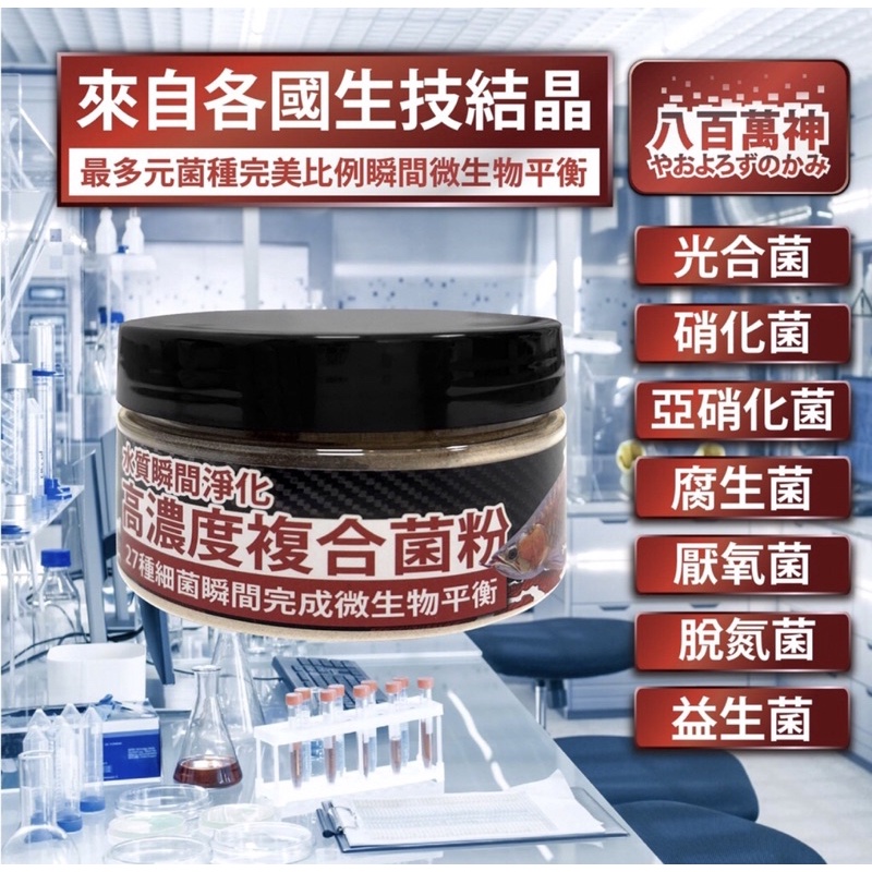 【龍潭水族】八百萬神消化菌【硝化菌】【光合菌】【厭氧菌】 縮圖 3