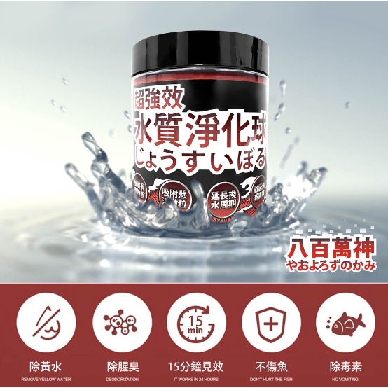 🐟龍潭🐟🎴八百萬神 超強效水質淨化球🎴 ❗❗實測影片❗❗ 空氣缸 除黃水 濾材 過濾器濾材 淨水丸 去除NO3 亞硝酸