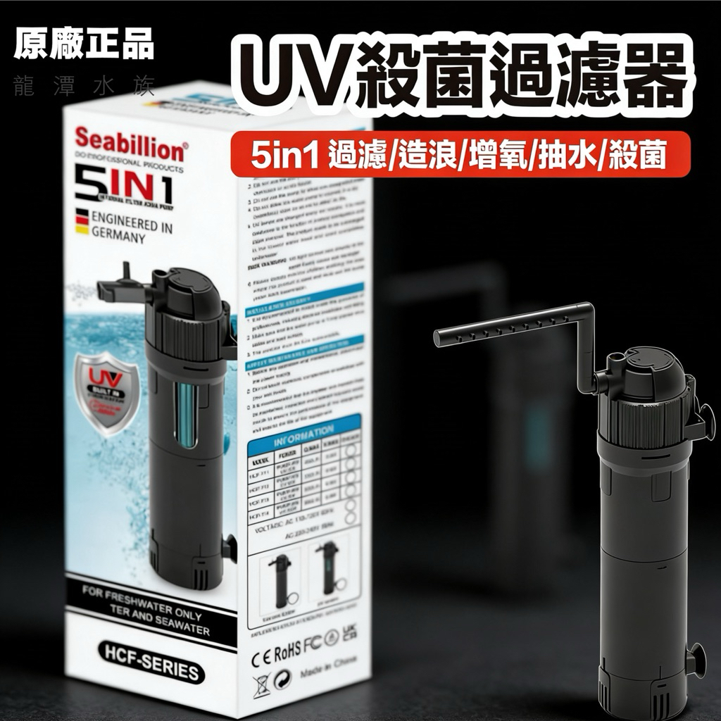 UVC殺菌燈 5in1 內置過濾器（主機）