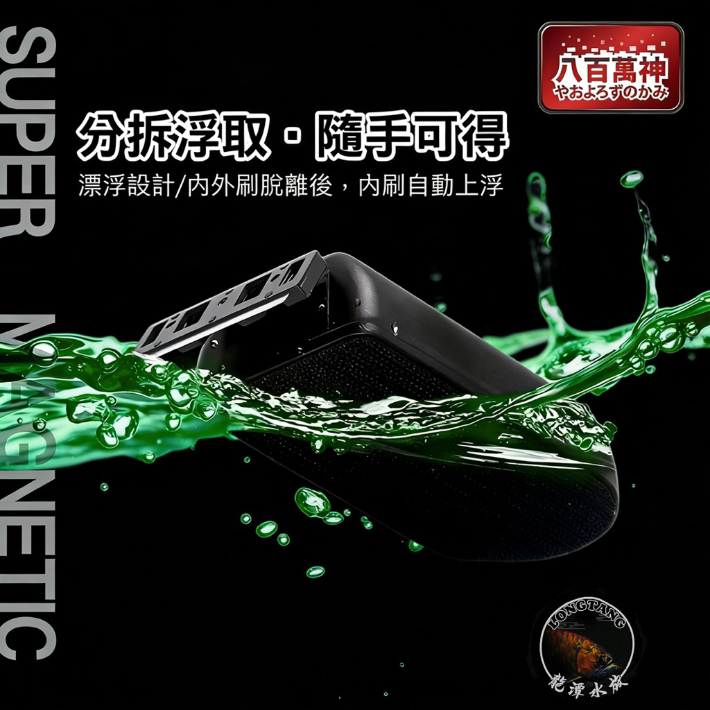 🌊龍潭水族【八百萬神】【魚缸磁力刷】手持式 強磁力 魚缸清潔神器 龍魚魷魚鬚 魚缸長青苔 擦玻璃 刮刀 縮圖 2