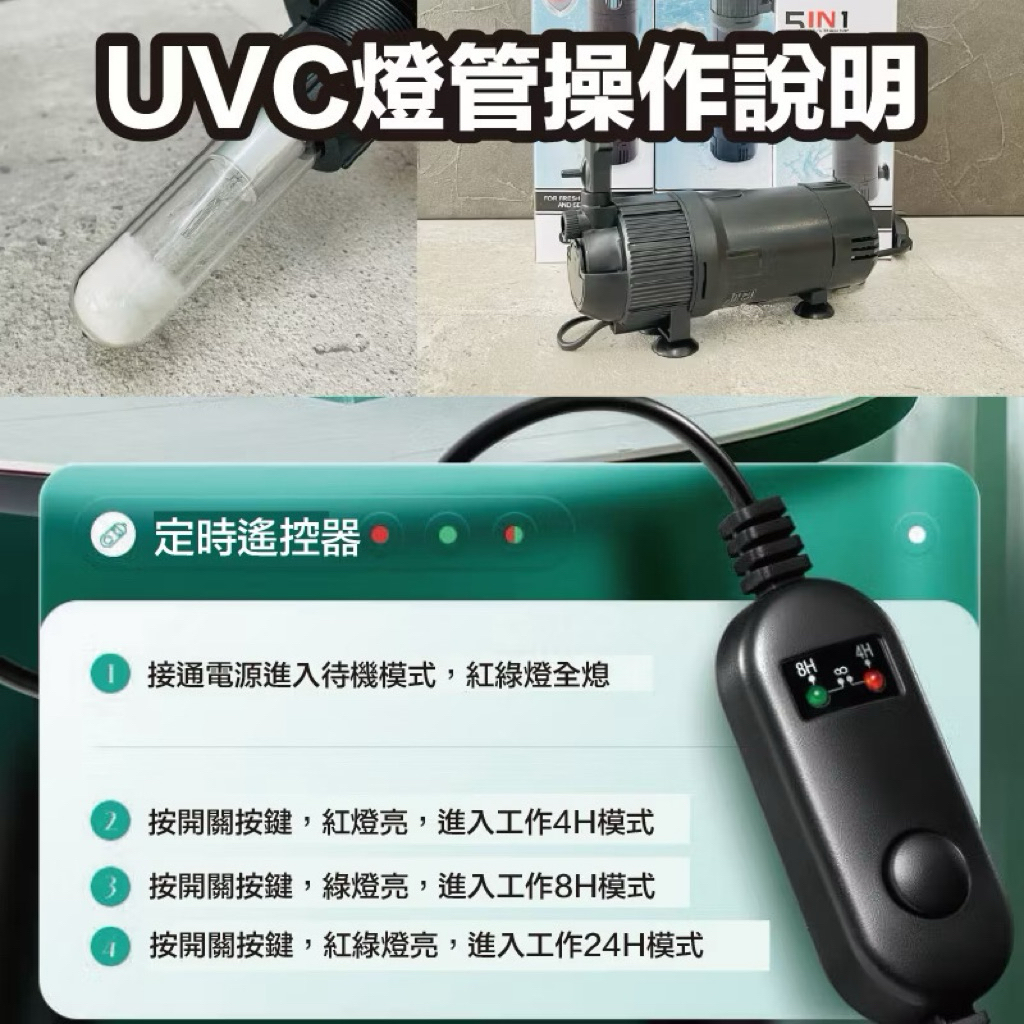 UVC殺菌燈 5in1 內置過濾器（主機） 縮圖 7