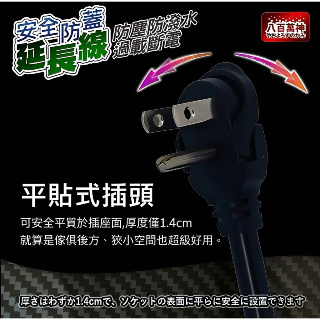 MIT台灣製🇹🇼 【八百萬神】 【7切6座延長線】防潑水抗雷擊 防火過載斷電 獨立開關 加大間距 電腦電源插座 縮圖 6