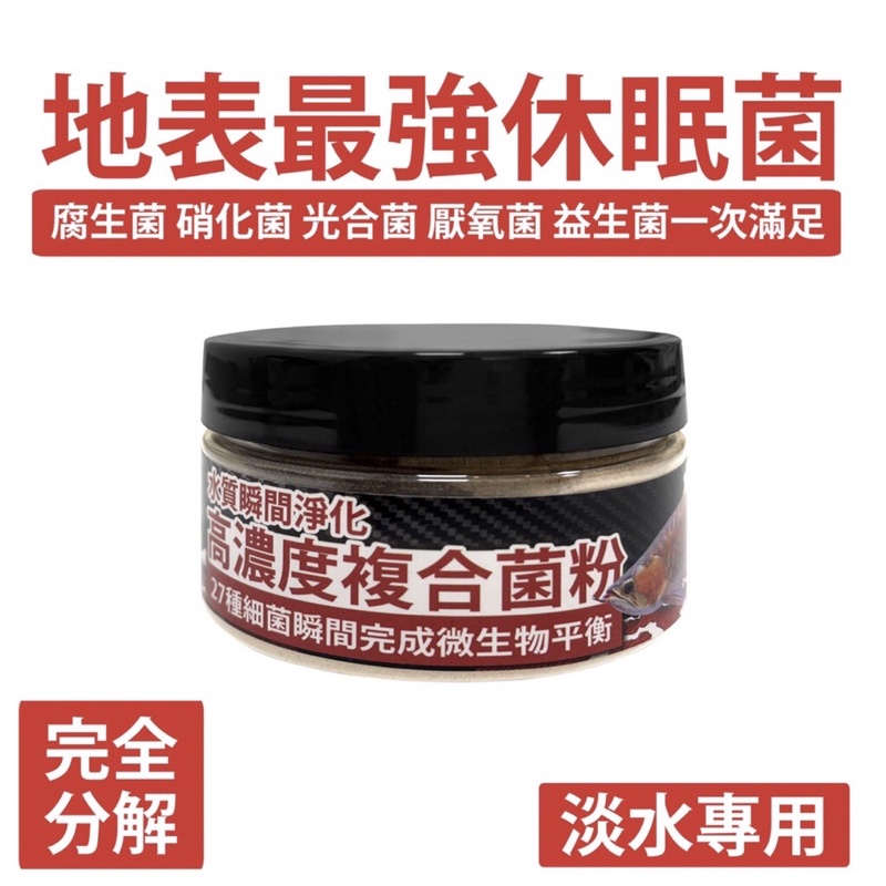 【龍潭水族】八百萬神消化菌【硝化菌】【光合菌】【厭氧菌】 縮圖 2