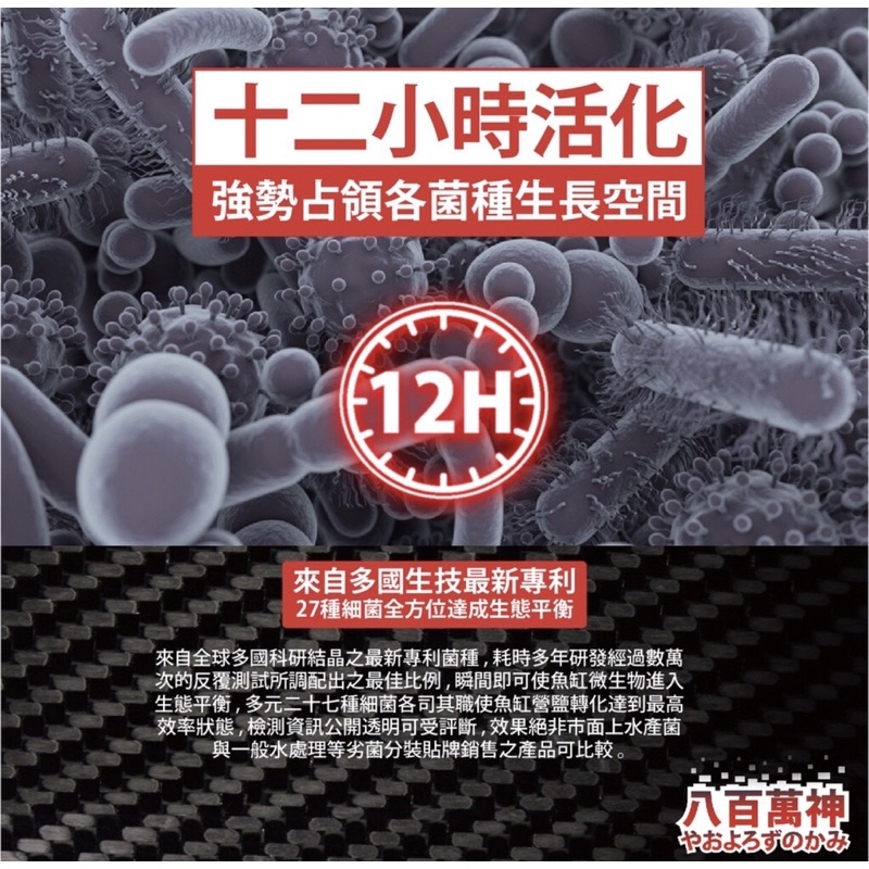 【龍潭水族】八百萬神消化菌【硝化菌】【光合菌】【厭氧菌】 縮圖 4