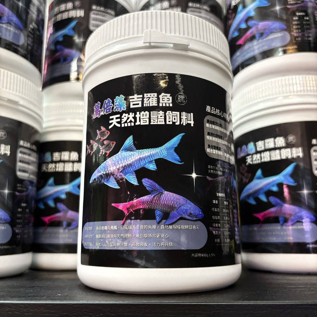萬倍藻 吉羅魚 天然增豔飼料