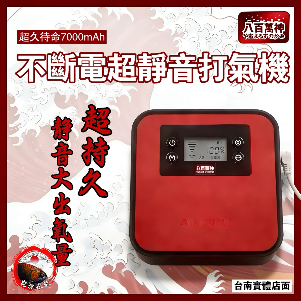 【龍潭水族】♥️八百萬神不斷電打氣機♥️超靜音 120小時超長續航力 停電打氣 釣魚打氣機 魚缸打氣機 縮圖 2