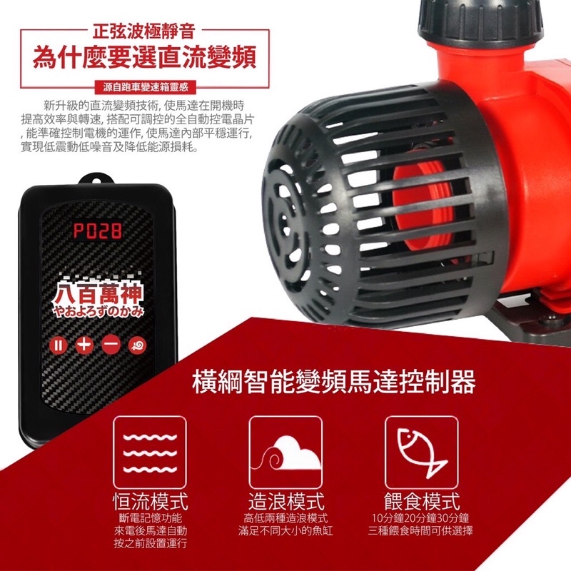 🧧龍潭水族🧧八百萬神馬達 智慧型DC變頻 /沈水馬達 /揚水馬達 /過濾 /底部 /上部 /外掛 /抽水馬達  /魚缸 縮圖 6