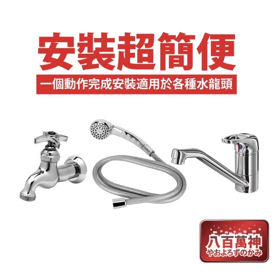 八百萬神微型八重除氯器（主機） 縮圖 5