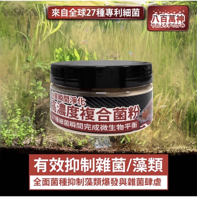【龍潭水族】八百萬神消化菌【硝化菌】【光合菌】【厭氧菌】 縮圖 7