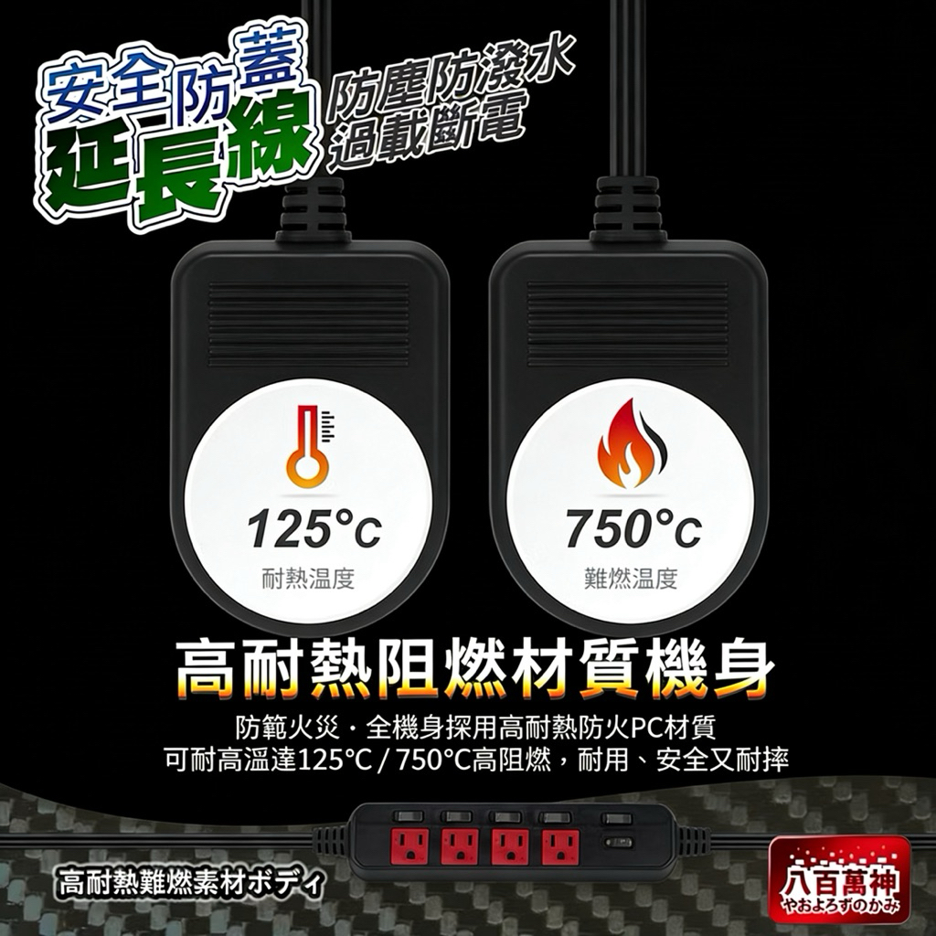 MIT台灣製🇹🇼 【八百萬神】 【7切6座延長線】防潑水抗雷擊 防火過載斷電 獨立開關 加大間距 電腦電源插座 縮圖 8