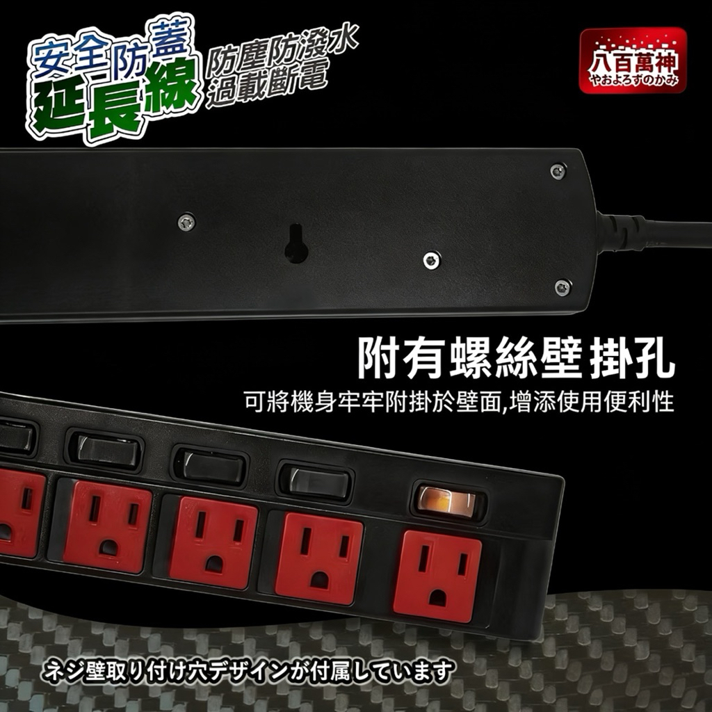 MIT台灣製🇹🇼 【八百萬神】 【7切6座延長線】防潑水抗雷擊 防火過載斷電 獨立開關 加大間距 電腦電源插座 縮圖 4