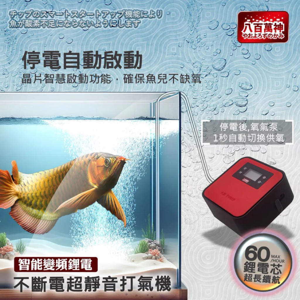 【龍潭水族】♥️八百萬神不斷電打氣機♥️超靜音 120小時超長續航力 停電打氣 釣魚打氣機 魚缸打氣機 縮圖 8