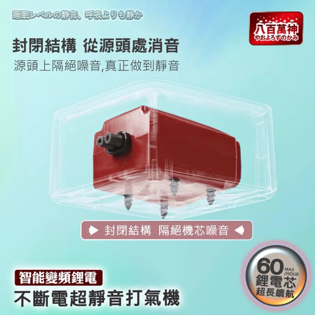 【龍潭水族】♥️八百萬神不斷電打氣機♥️超靜音 120小時超長續航力 停電打氣 釣魚打氣機 魚缸打氣機 縮圖 5